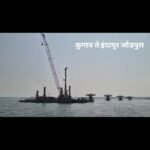 सध्या चालू असलेले पुलाचे बांधकाम